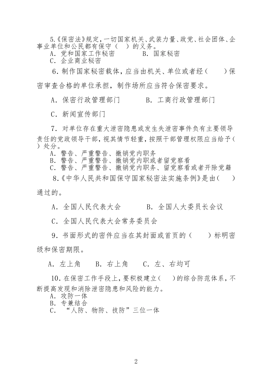 2016年保密知识竞赛题及答题卡_第2页