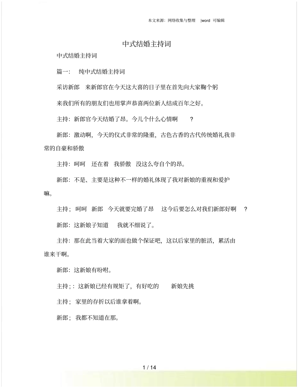 中式结婚主持词_第1页
