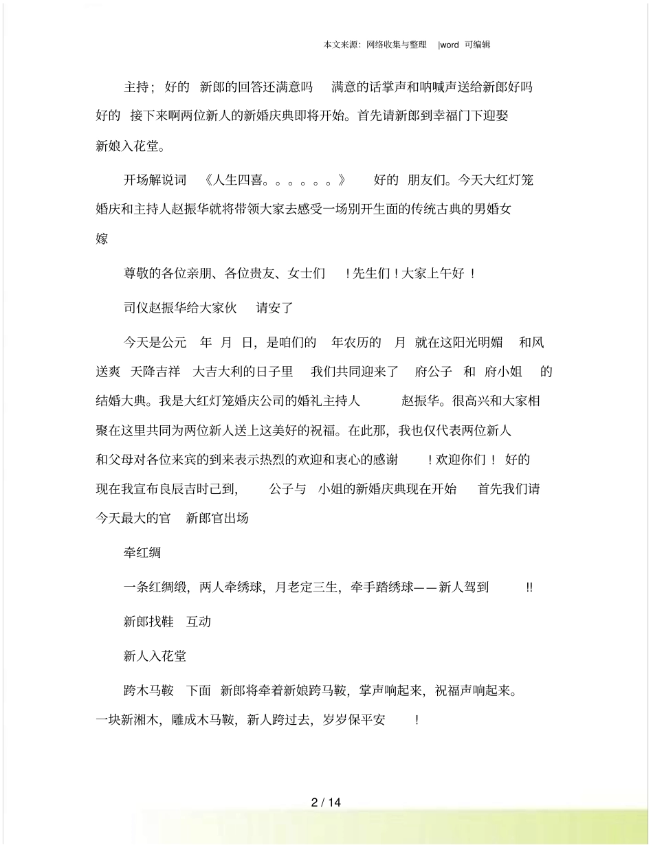 中式结婚主持词_第2页