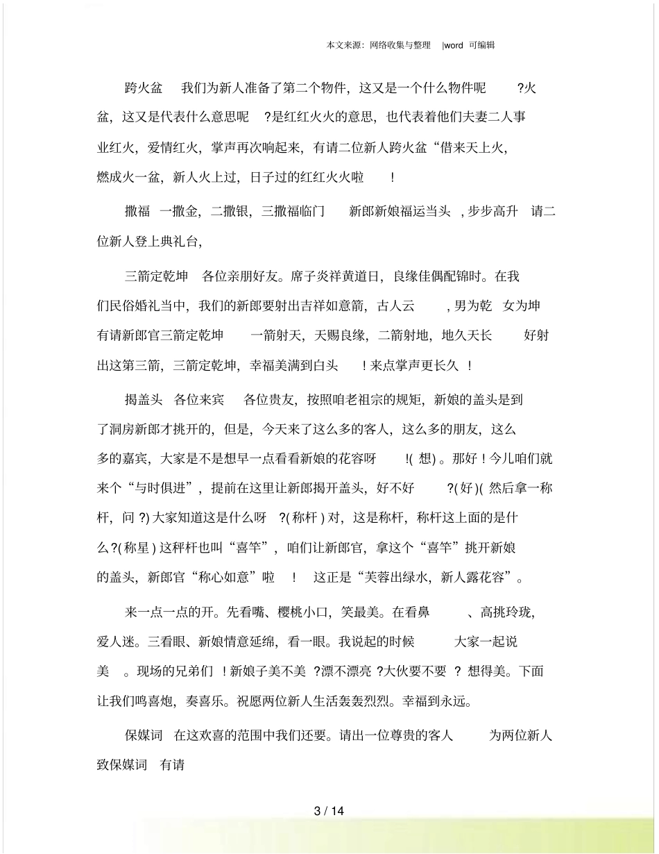 中式结婚主持词_第3页