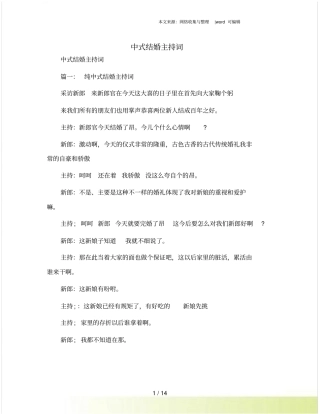 中式结婚主持词