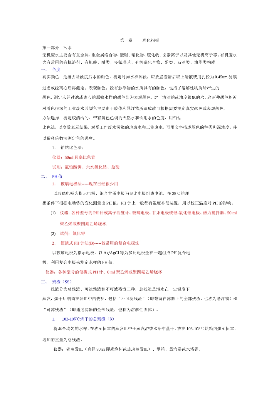 水和废水监测分析方法(第四版)_第1页