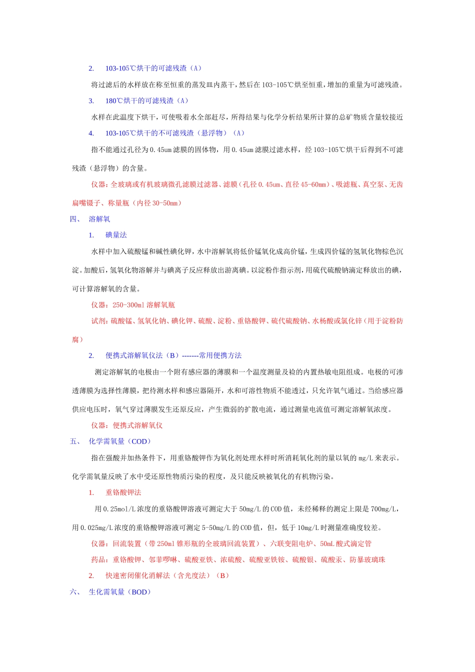 水和废水监测分析方法(第四版)_第2页