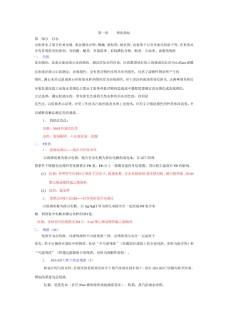 水和废水监测分析方法(第四版)