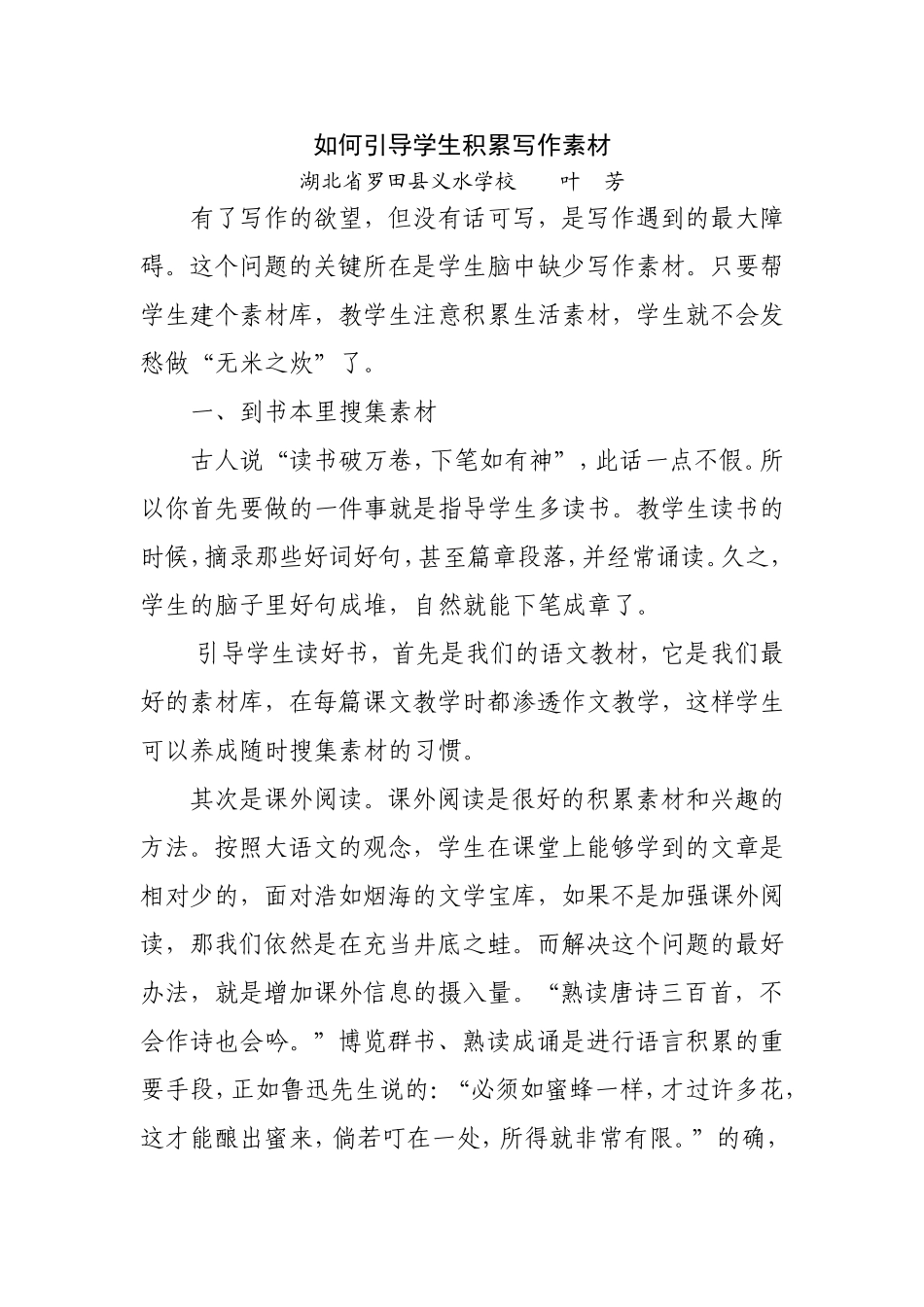 如何引导学生积累素材_第1页