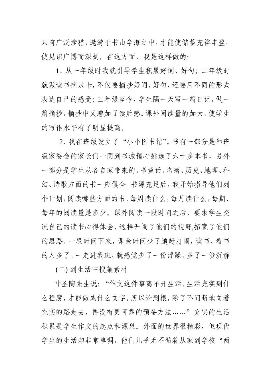 如何引导学生积累素材_第2页