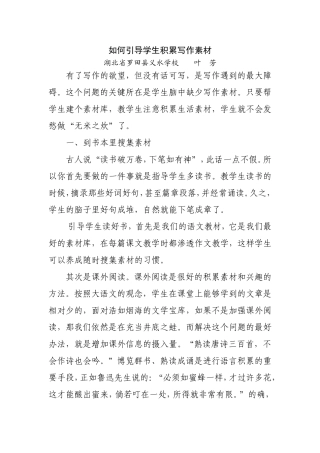 如何引导学生积累素材