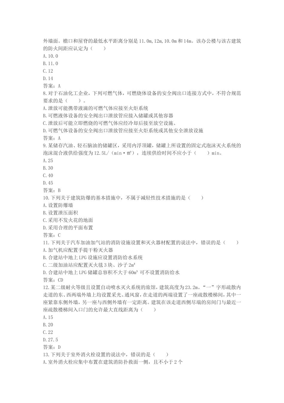 2016一级消防工程师真题及答案_第2页