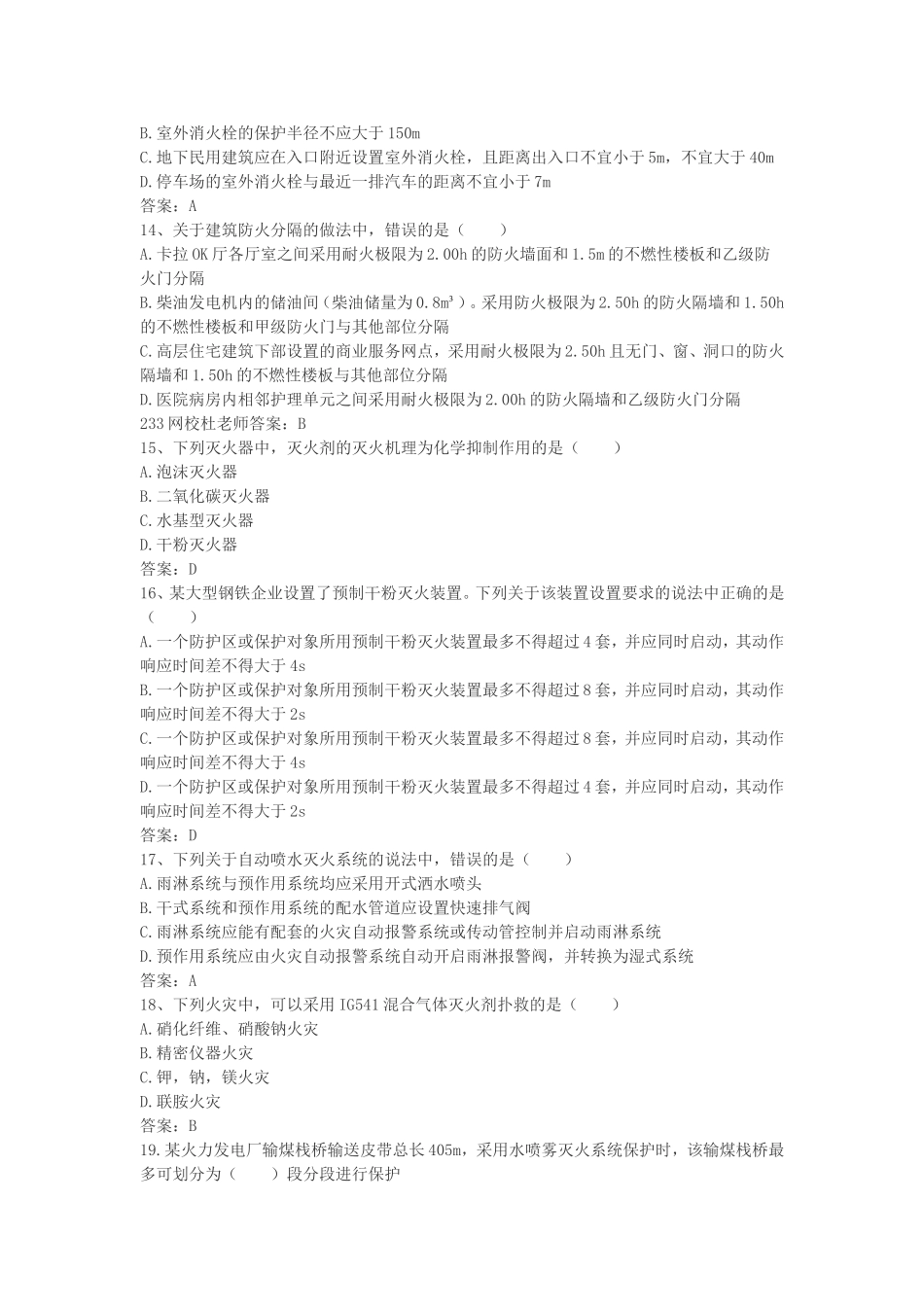 2016一级消防工程师真题及答案_第3页