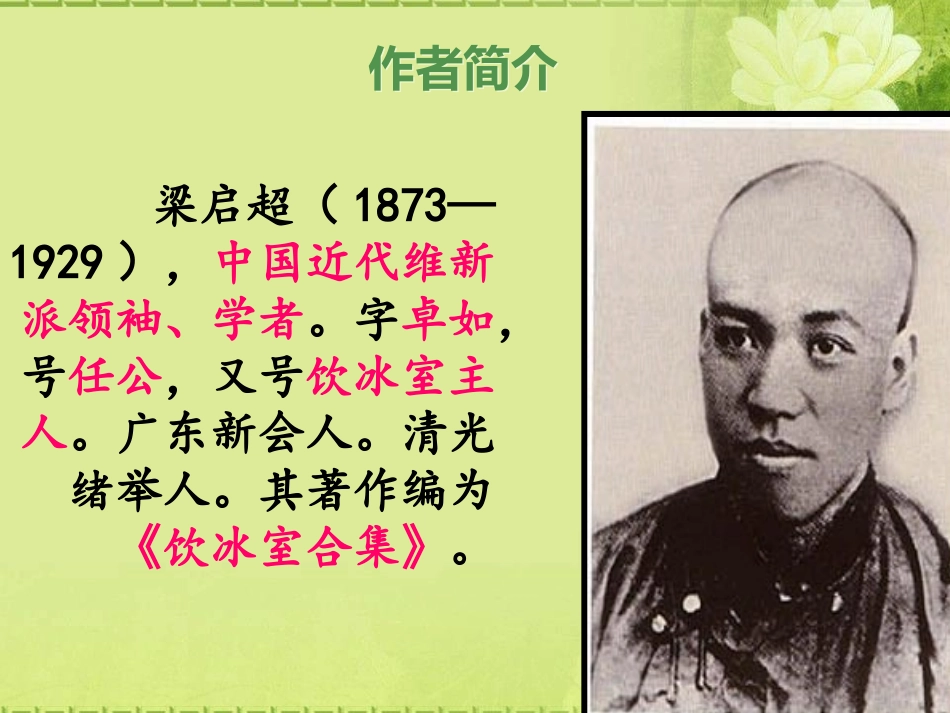 《敬业与乐业》  ppt 精品获奖课件_第2页