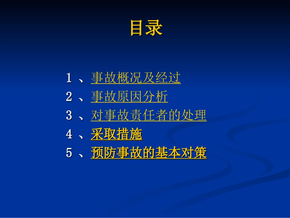 上海铁路局“3.21”行车重大事故案例分析_第2页