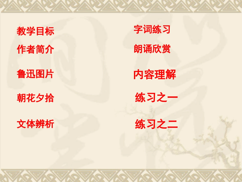 《从百草园到三味书屋》PPT课件精选_第2页