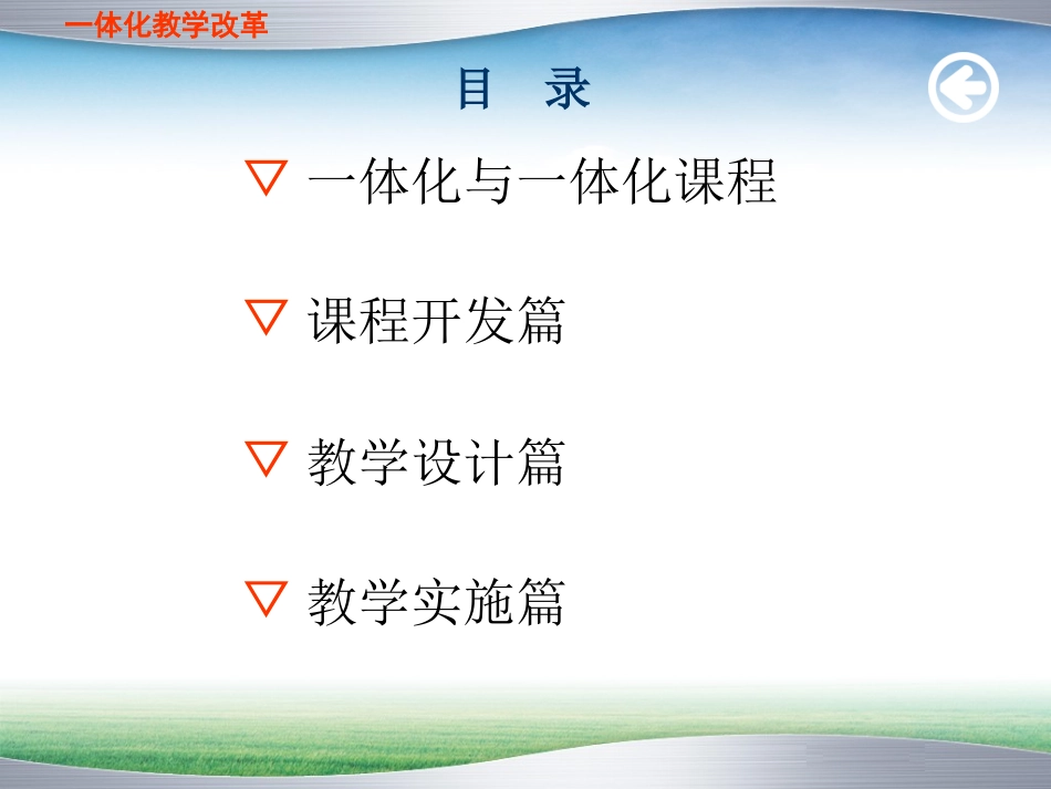 一体化教学讲座_第2页