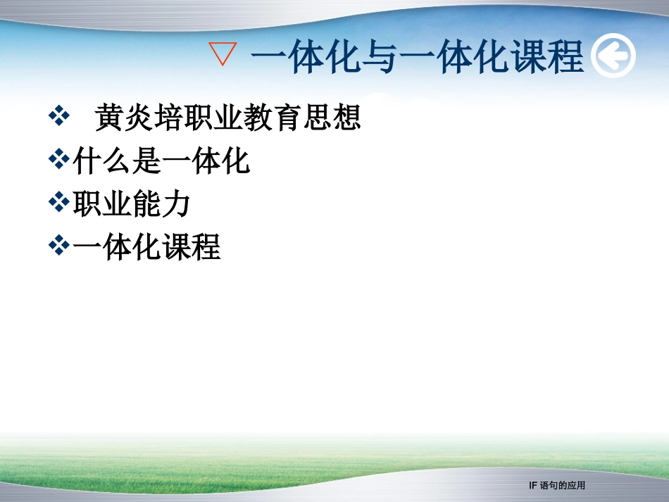一体化教学讲座_第3页