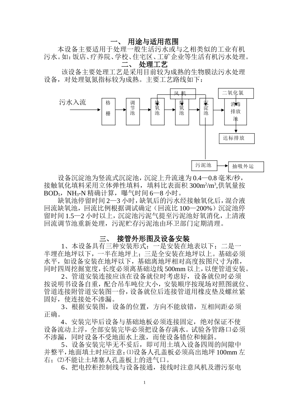 一体化污水处理装置使用说明书_第2页