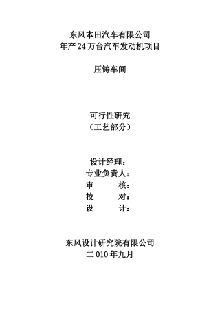 东风本田汽车发动机铸造车间工艺说明