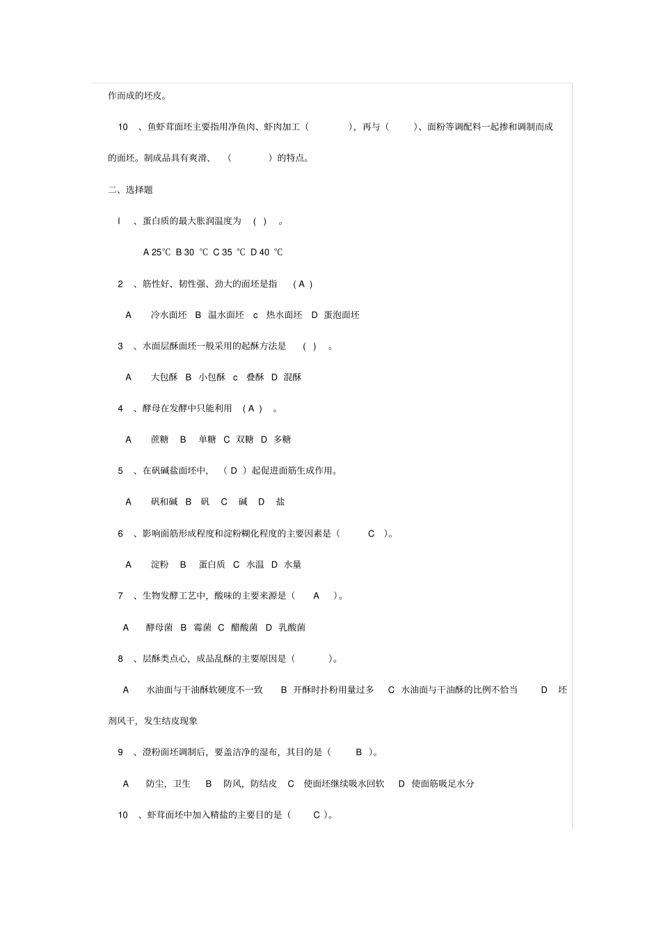 中式面点制作练习题_第2页