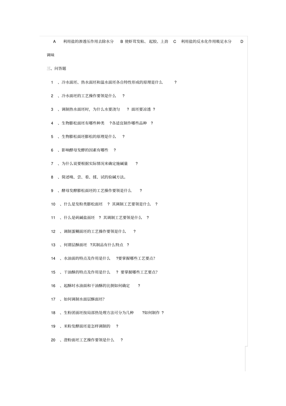 中式面点制作练习题_第3页
