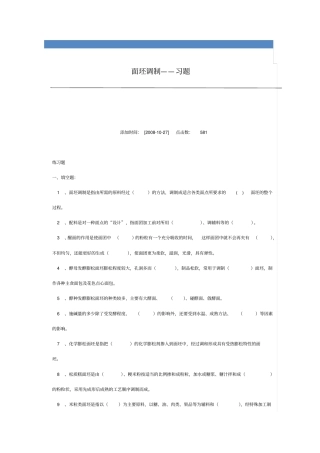 中式面点制作练习题