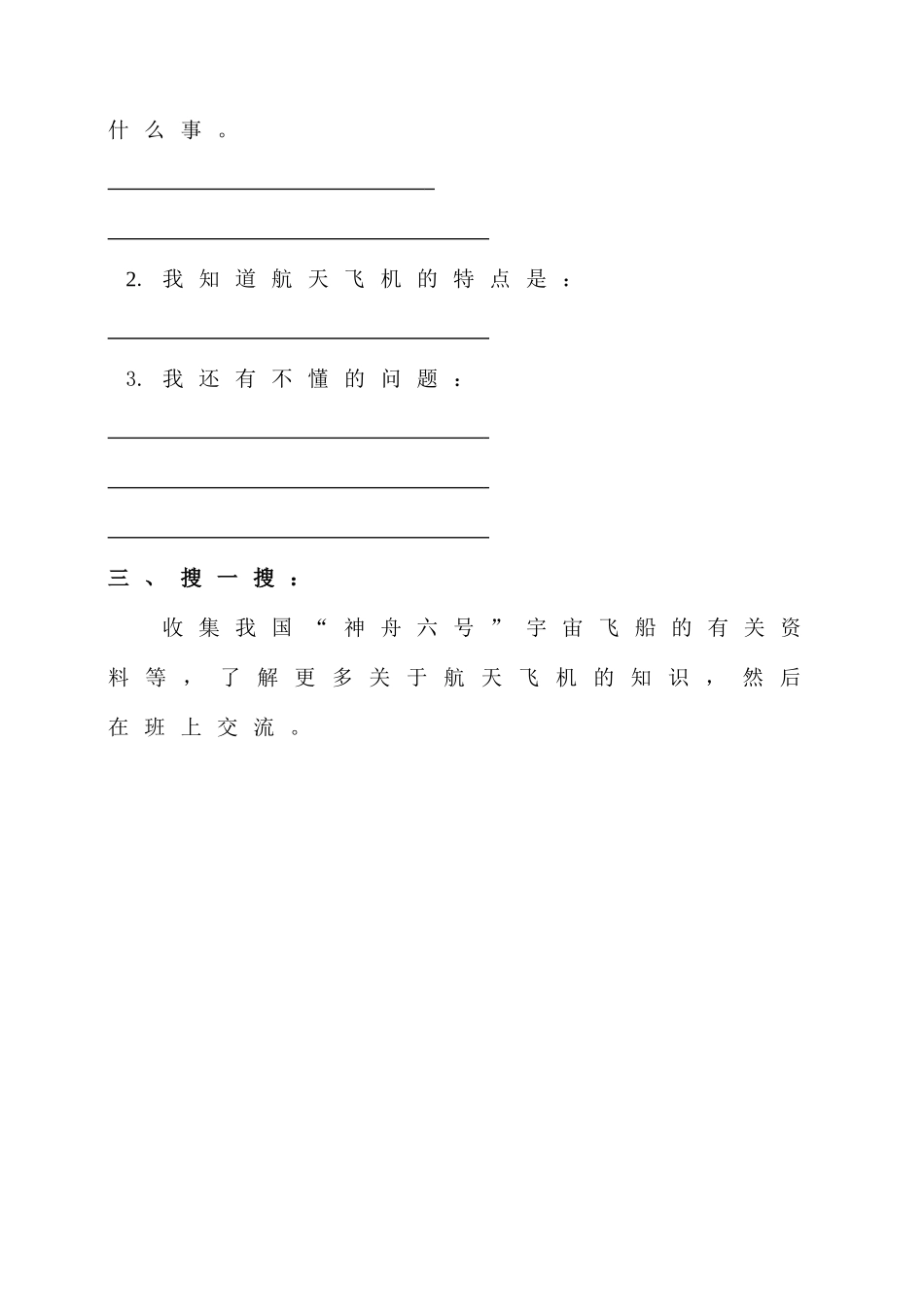 航天飞机自学提纲_第2页