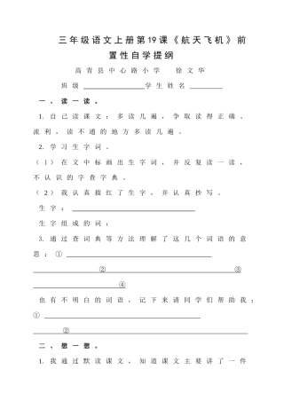 航天飞机自学提纲