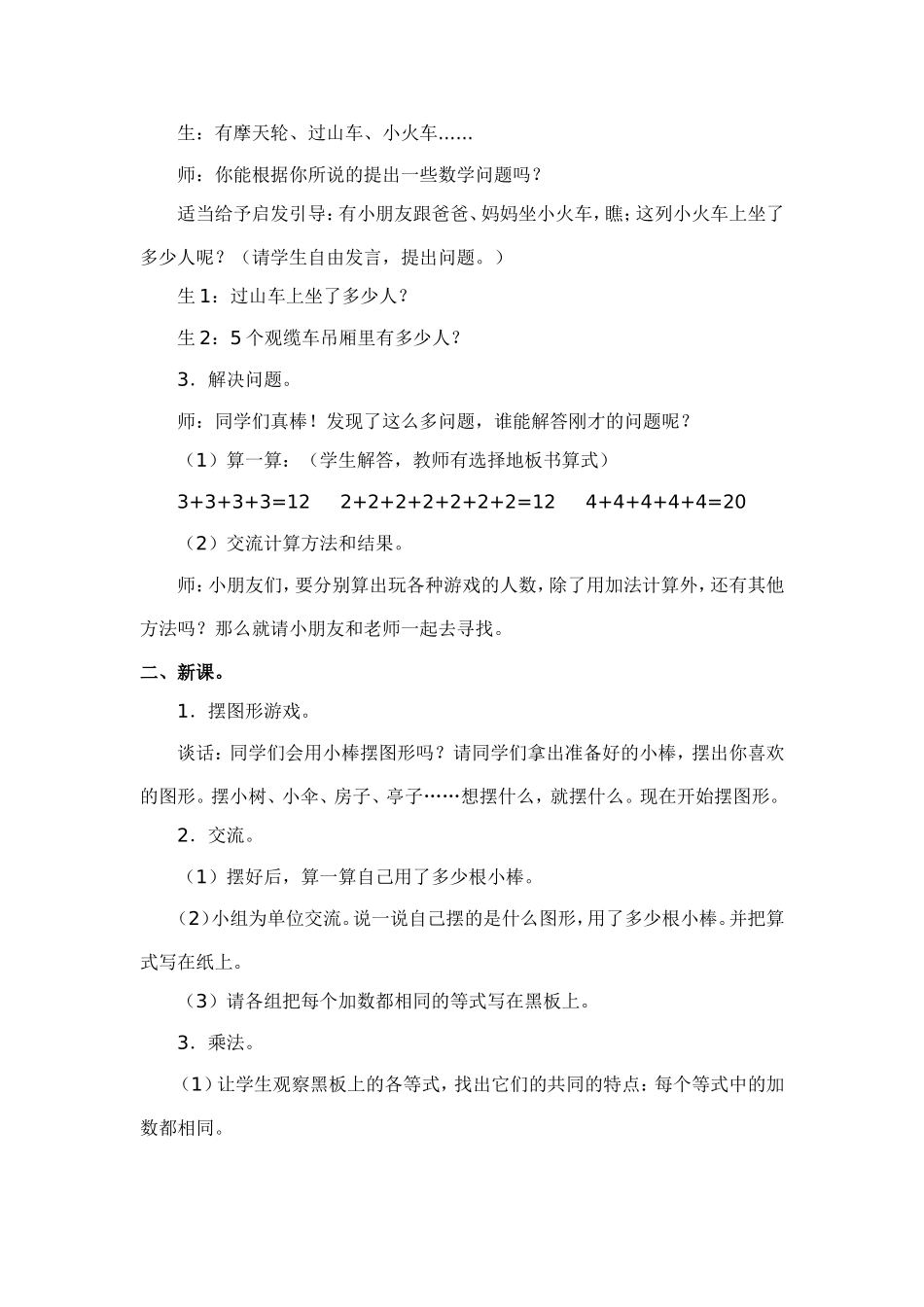 乘法的初步认识教学设计_第2页