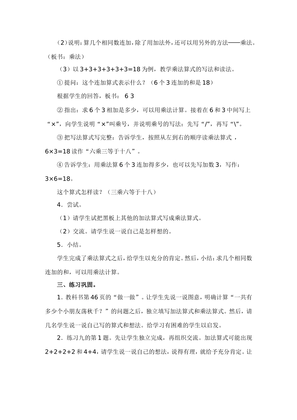 乘法的初步认识教学设计_第3页