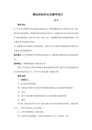 乘法的初步认识教学设计