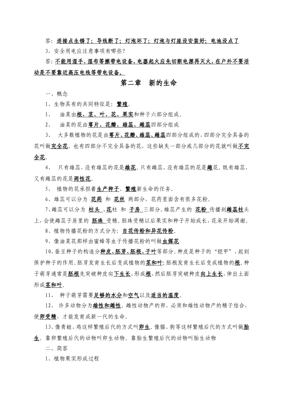 教科版四年级下册科学知识要点总汇_第2页