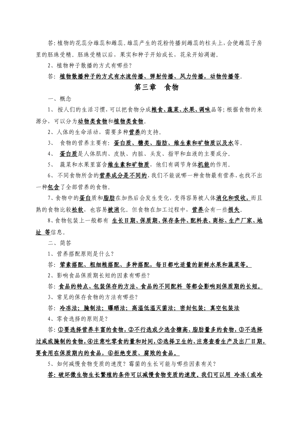 教科版四年级下册科学知识要点总汇_第3页