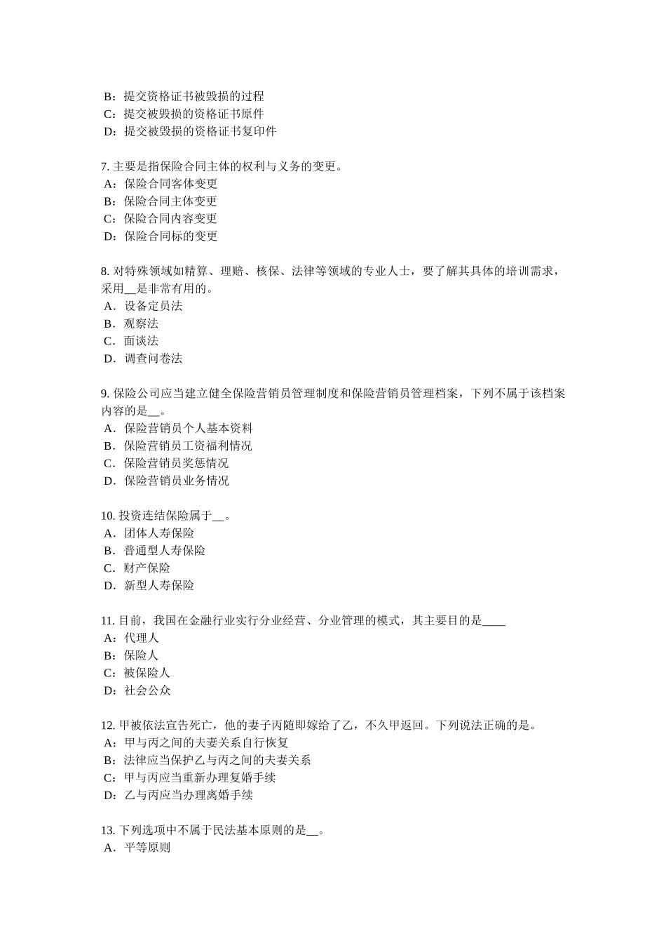 广西2016年下半年保险销售人试题_第2页