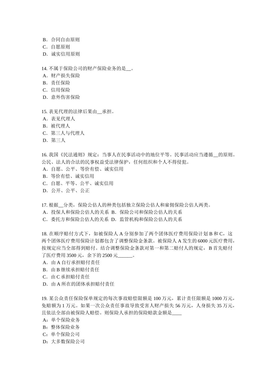 广西2016年下半年保险销售人试题_第3页