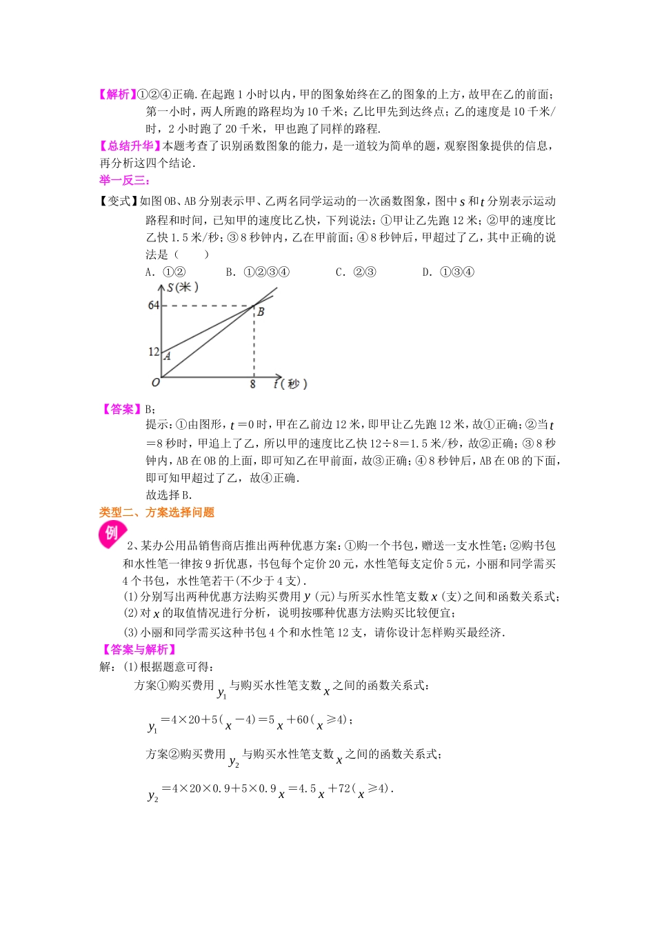 一次函数的应用(提高)知识讲解_第2页