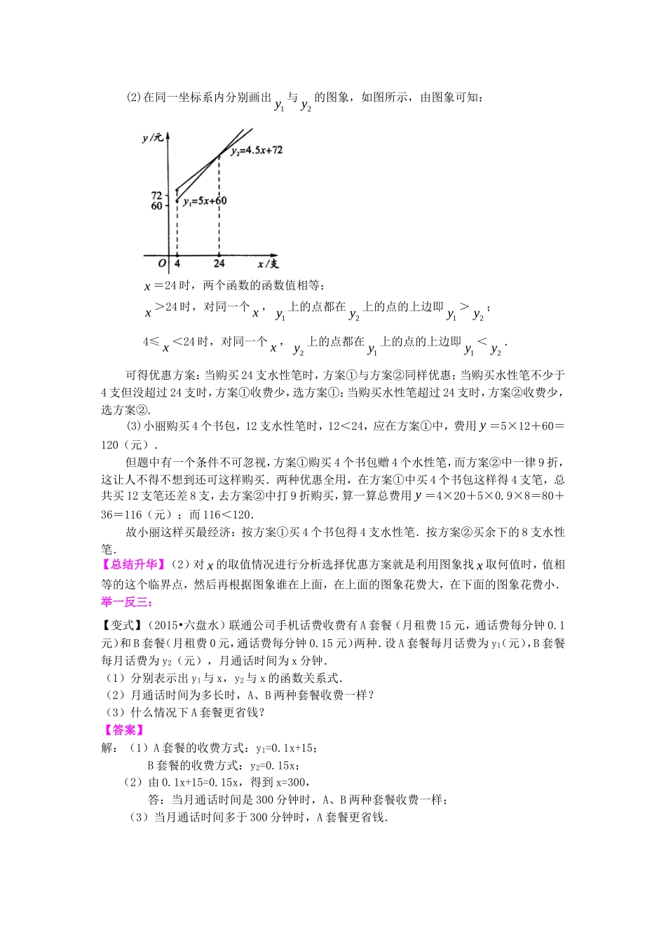 一次函数的应用(提高)知识讲解_第3页