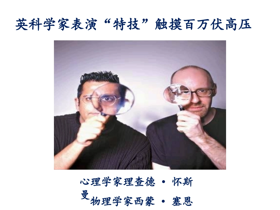 《静电现象的应用》课件 公开课_第2页