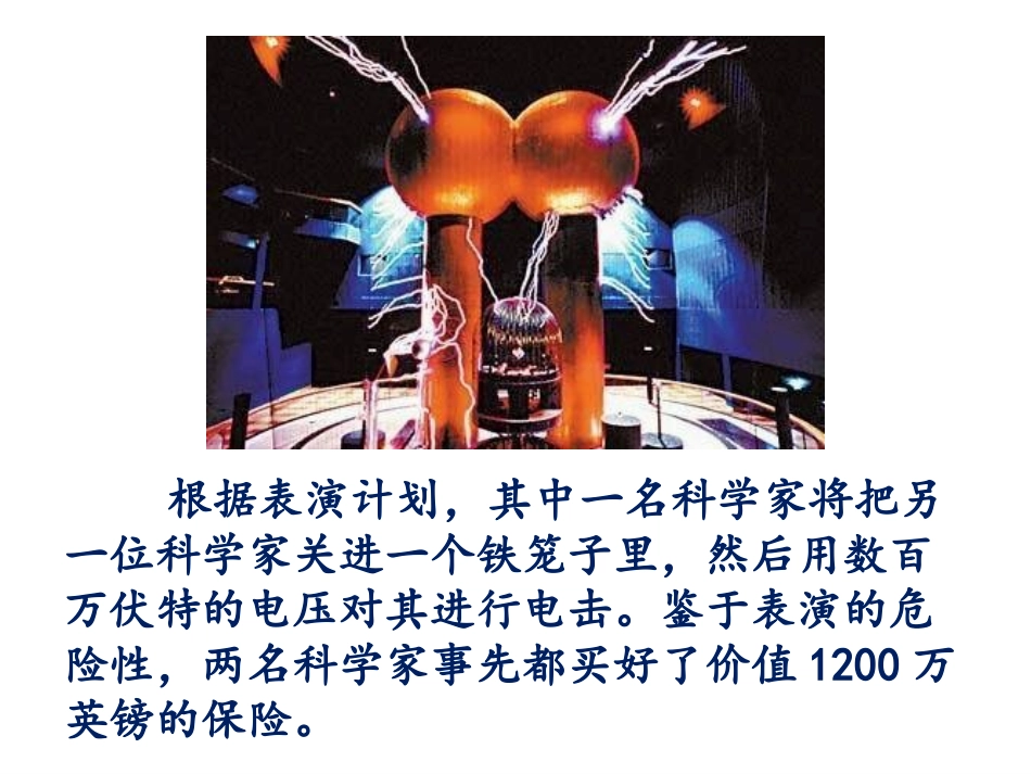 《静电现象的应用》课件 公开课_第3页