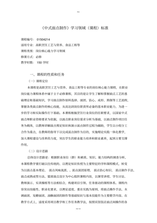 中式面点制作课程标准