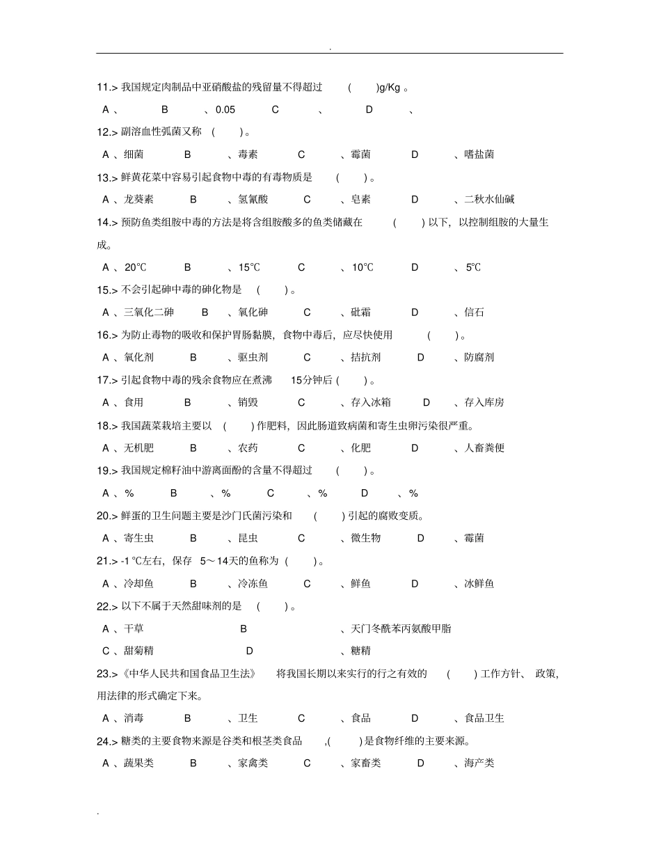 中式面点师中级工理论模拟试题_第2页