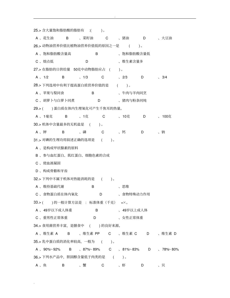 中式面点师中级工理论模拟试题_第3页
