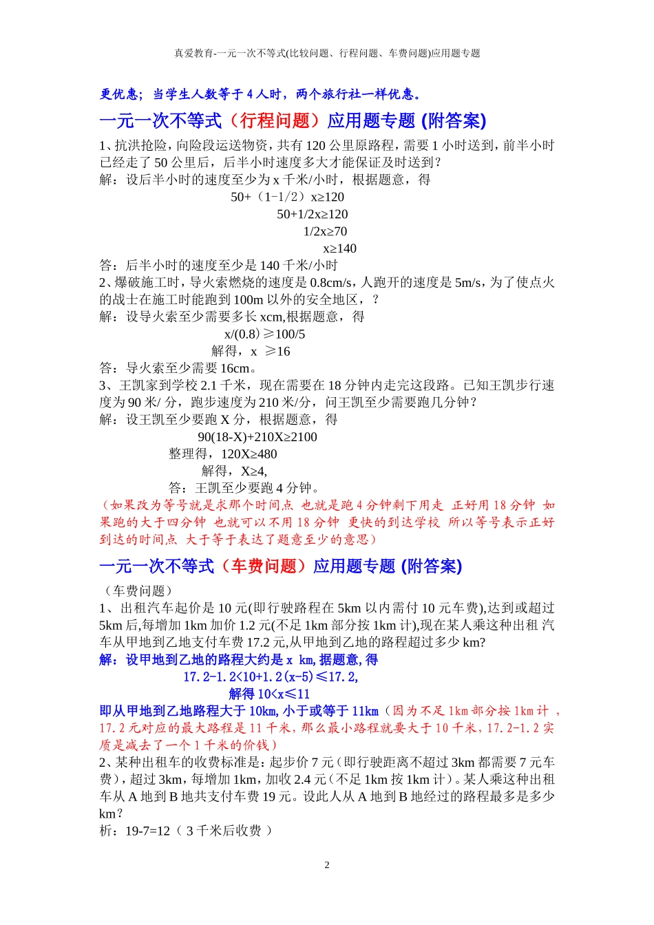 一元一次不等式应用题专题_第2页
