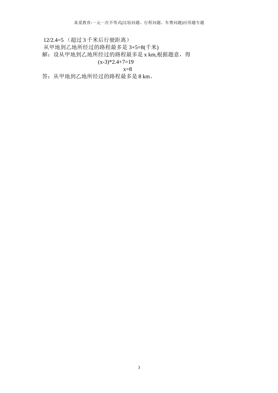 一元一次不等式应用题专题_第3页