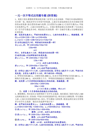 一元一次不等式应用题专题