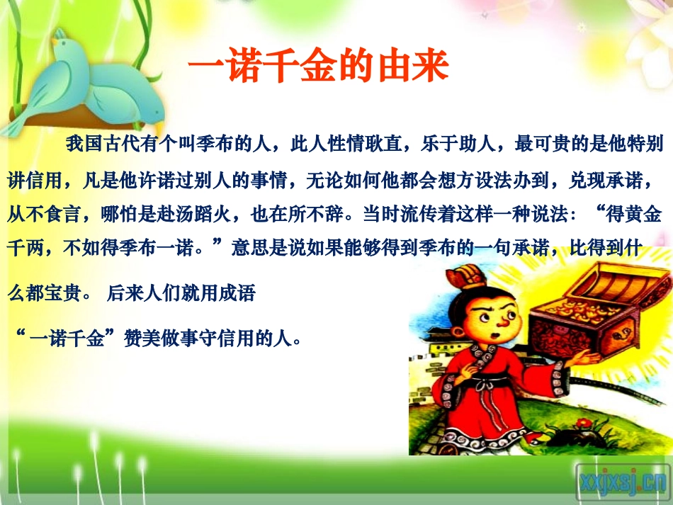 《一诺千金》课件_第2页