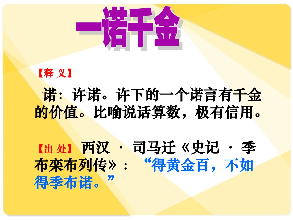《一诺千金》课件_第3页