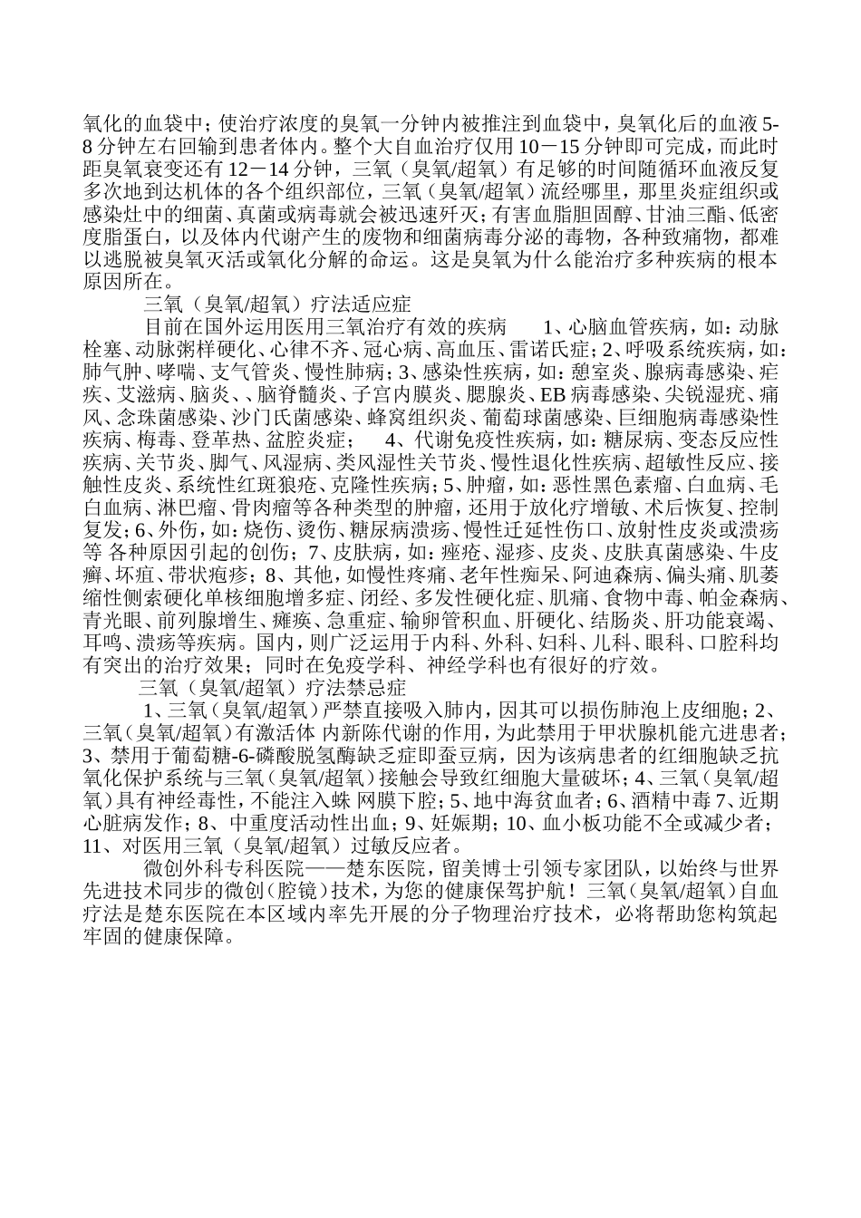 三氧自血疗法_第2页