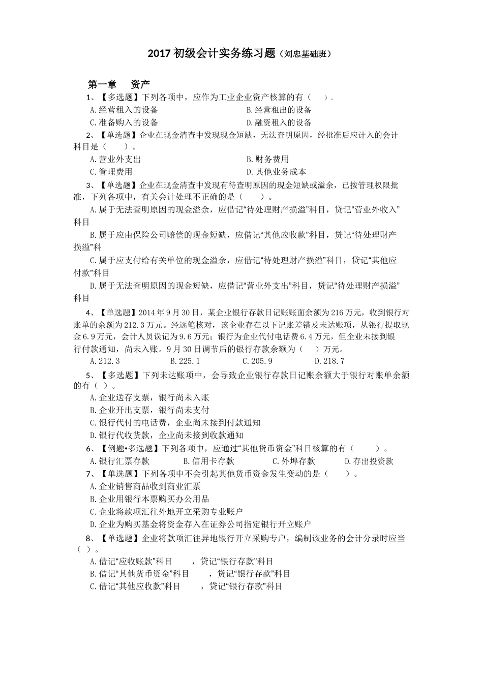 2017年初级会计实务练习题_第2页