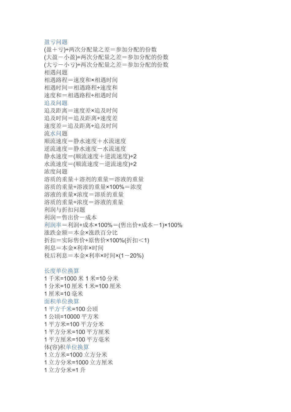 小学数学公式表MicrosoftWord文档_第3页