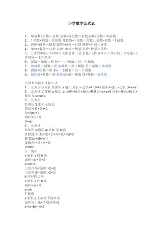 小学数学公式表MicrosoftWord文档