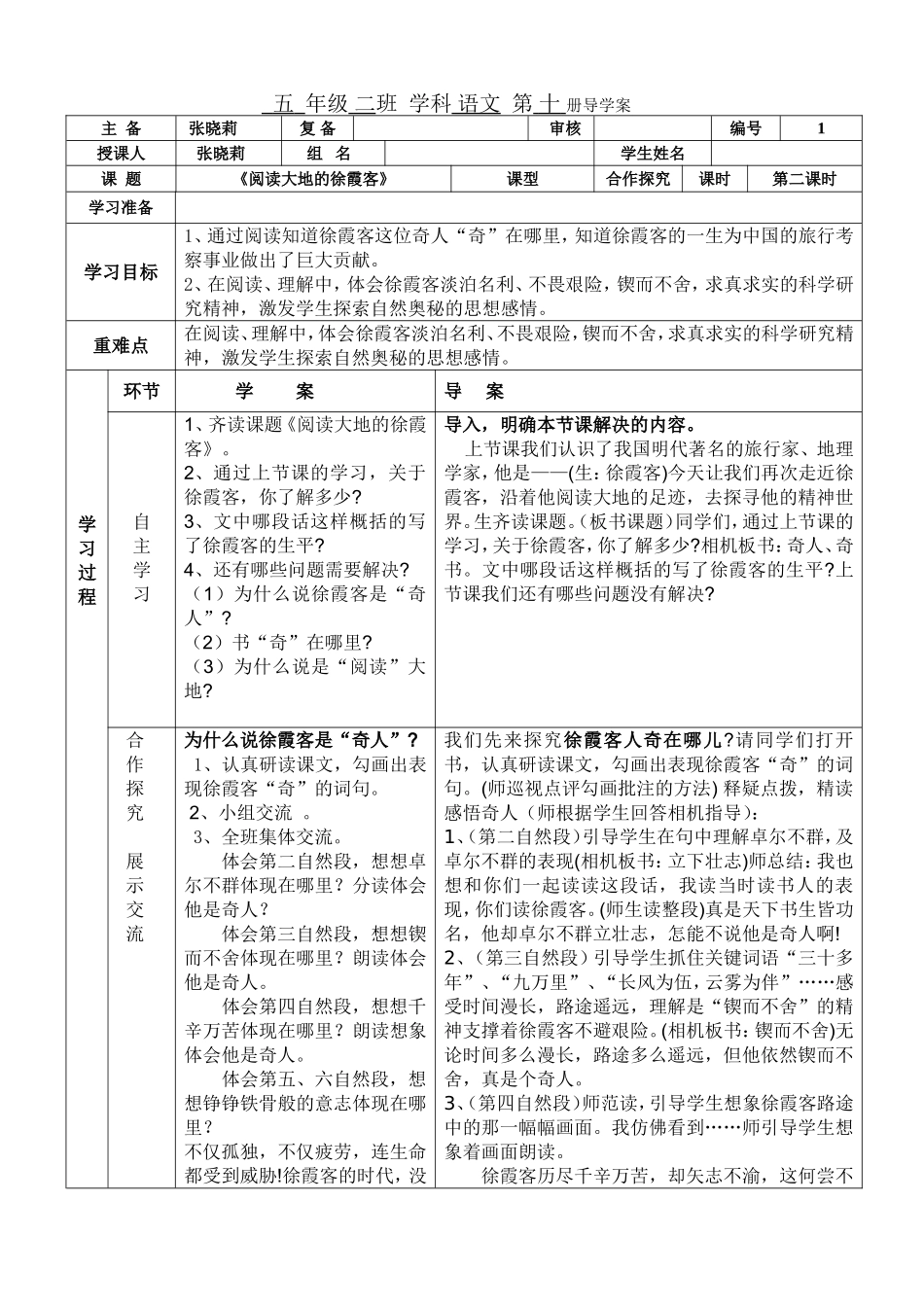 《阅读大地的徐霞客》第二课时_第1页