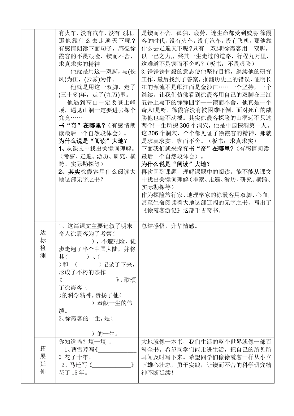 《阅读大地的徐霞客》第二课时_第2页